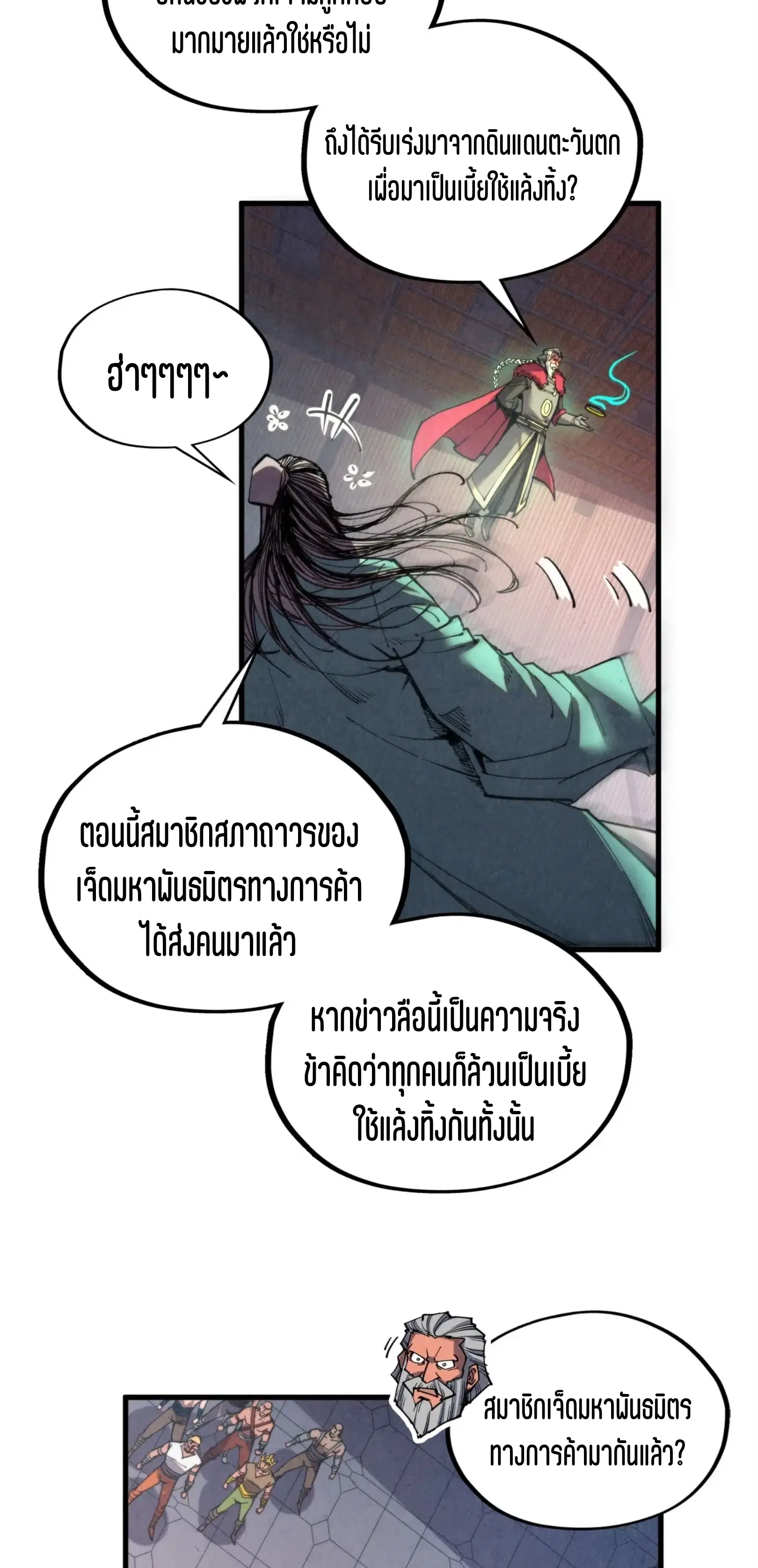 The Eternal Supreme ตอนที่ 330 หน้า 19