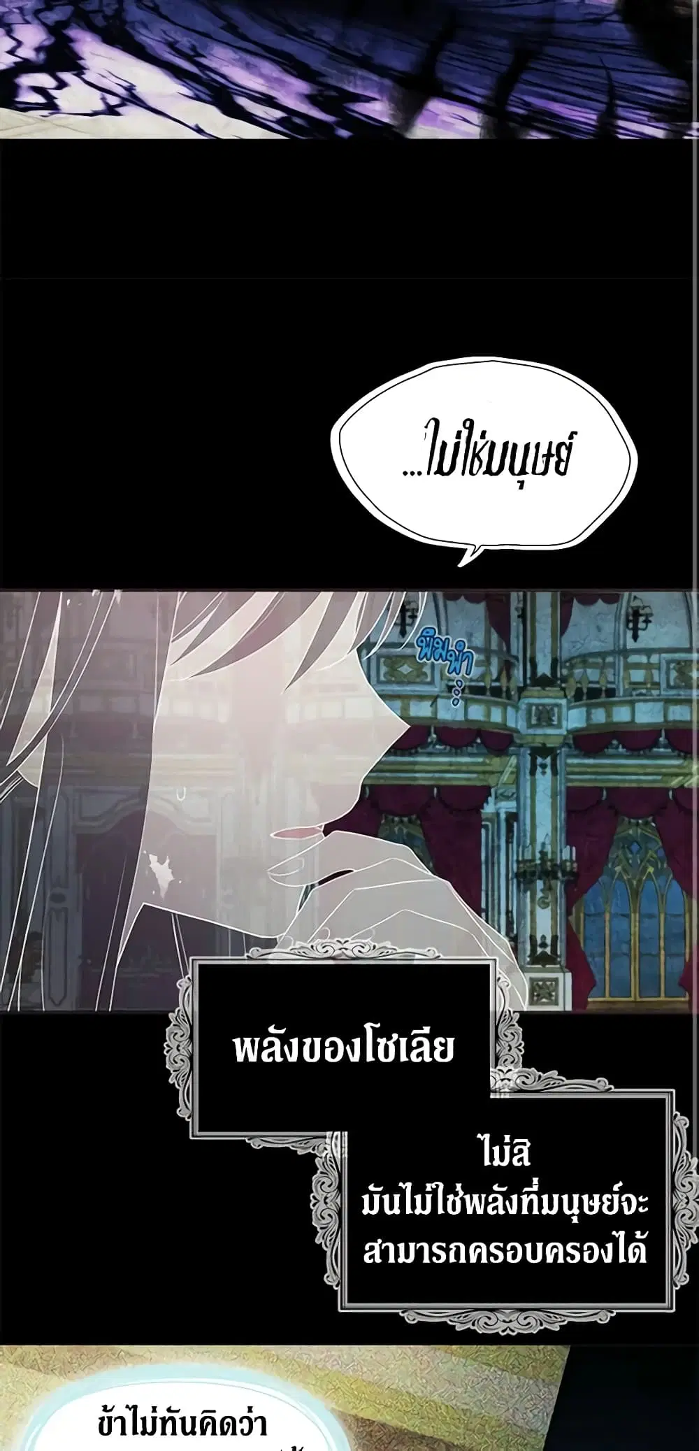 Seduce the Villain’s Father ตอนที่ 67 หน้า 24