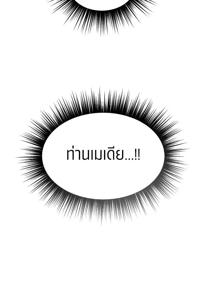 Your Throne ตอนที่ 246 หน้า 98
