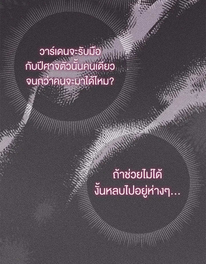 The Villain’s Match Is Too Perfect – คู่ดูตัวของนางร้ายเพอร์เฟกต์เกินไป ตอนที่ 12 หน้า 87
