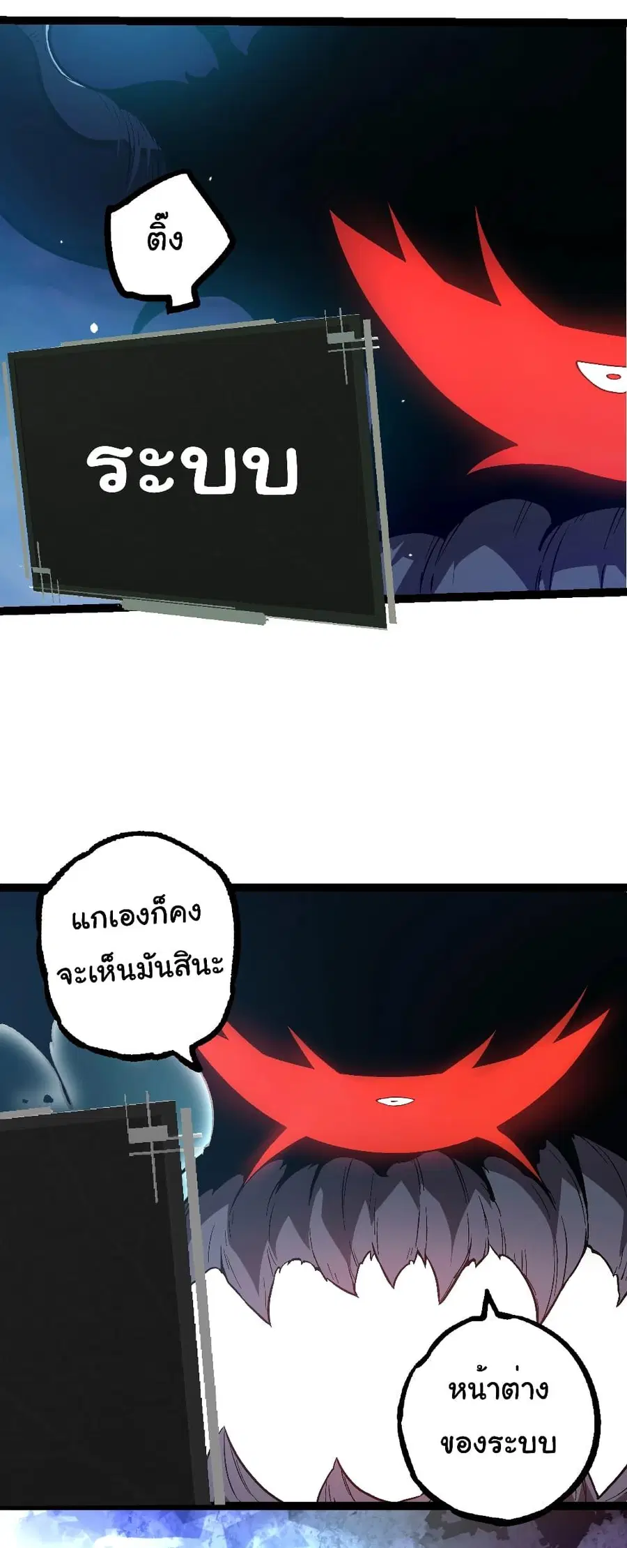 Evolution Begins With A Big Tree ตอนที่ 224 หน้า 30