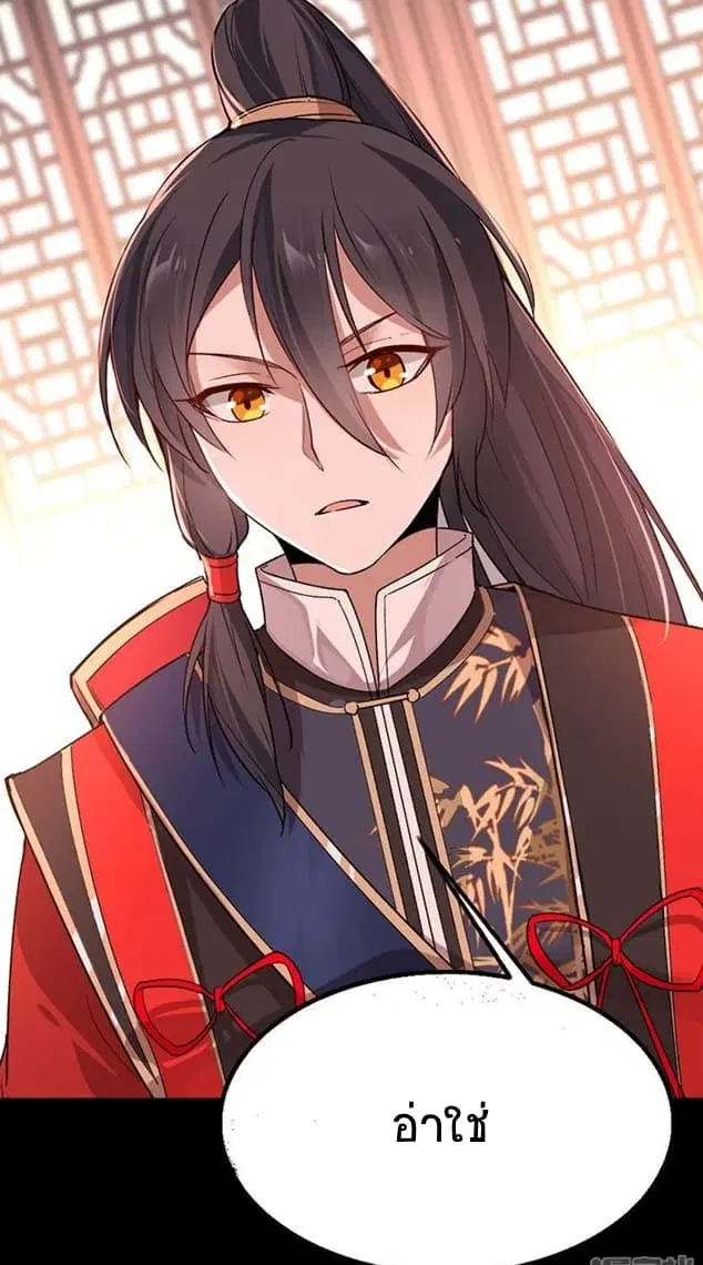 Return of Divine Emperor ตอนที่ 40 หน้า 25