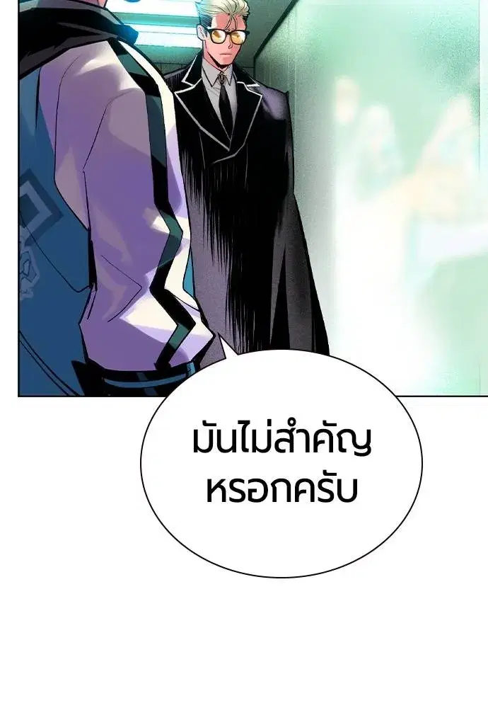 Jungle Juice ตอนที่ 135 หน้า 107