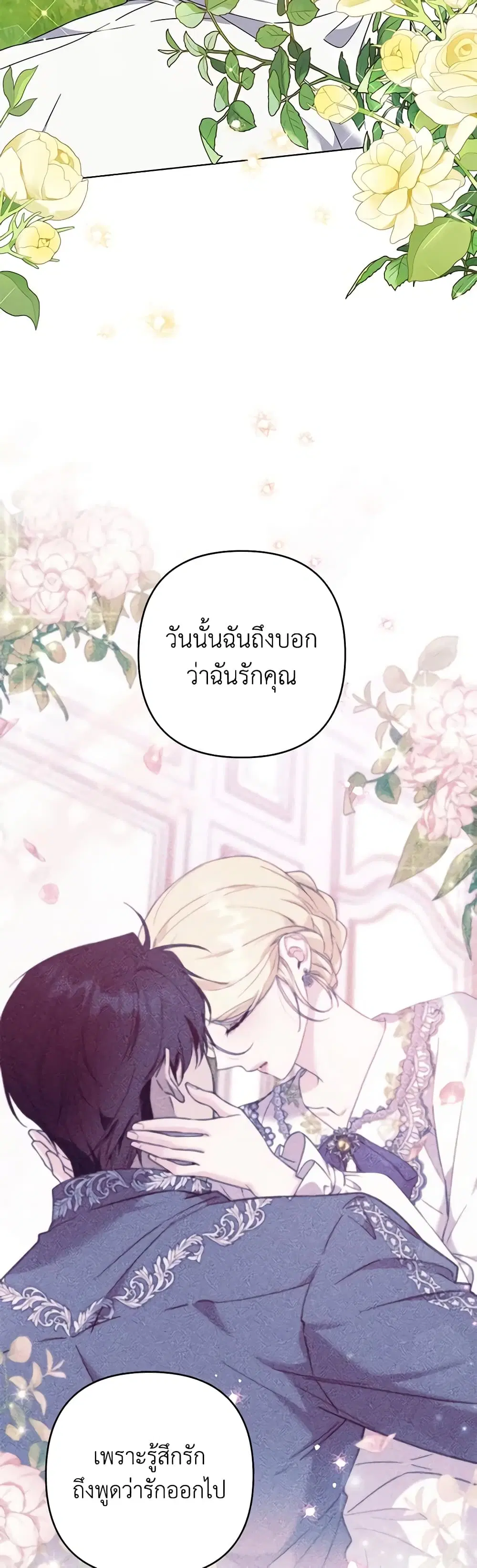 What It Means to Be You ตอนที่ 118 หน้า 7
