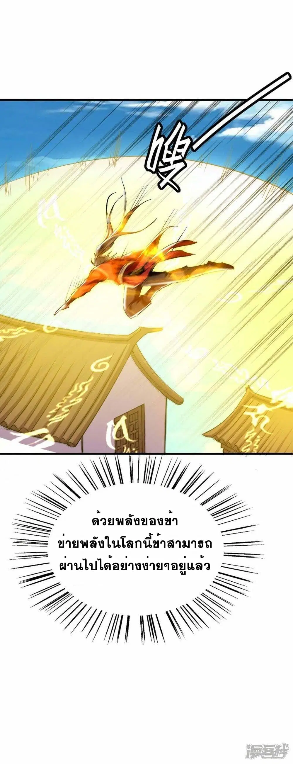 Return of Divine Emperor ตอนที่ 230 หน้า 9