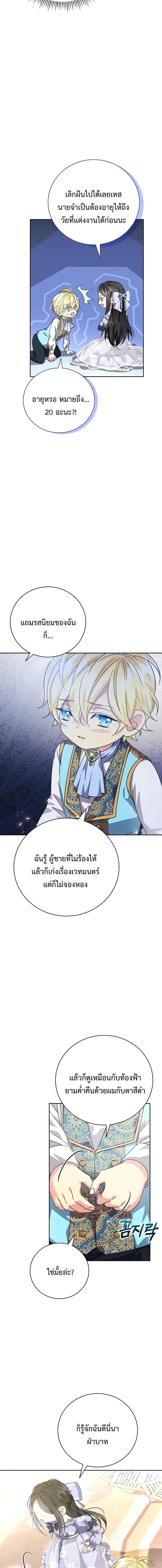 I Grabbed the Tyrant’s Heart ตอนที่ 8 หน้า 12