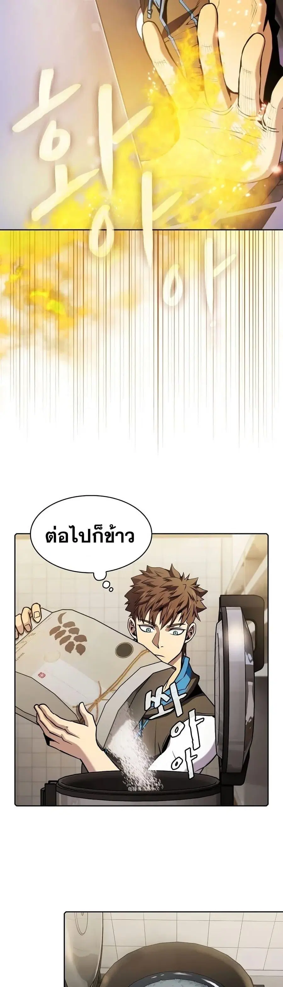 The Constellation That Returned From Hell ตอนที่ 86 หน้า 17
