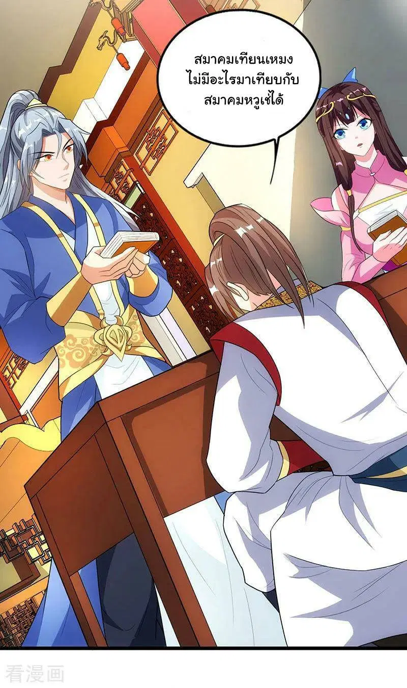 Reborn 80,000 years ตอนที่ 41 หน้า 25