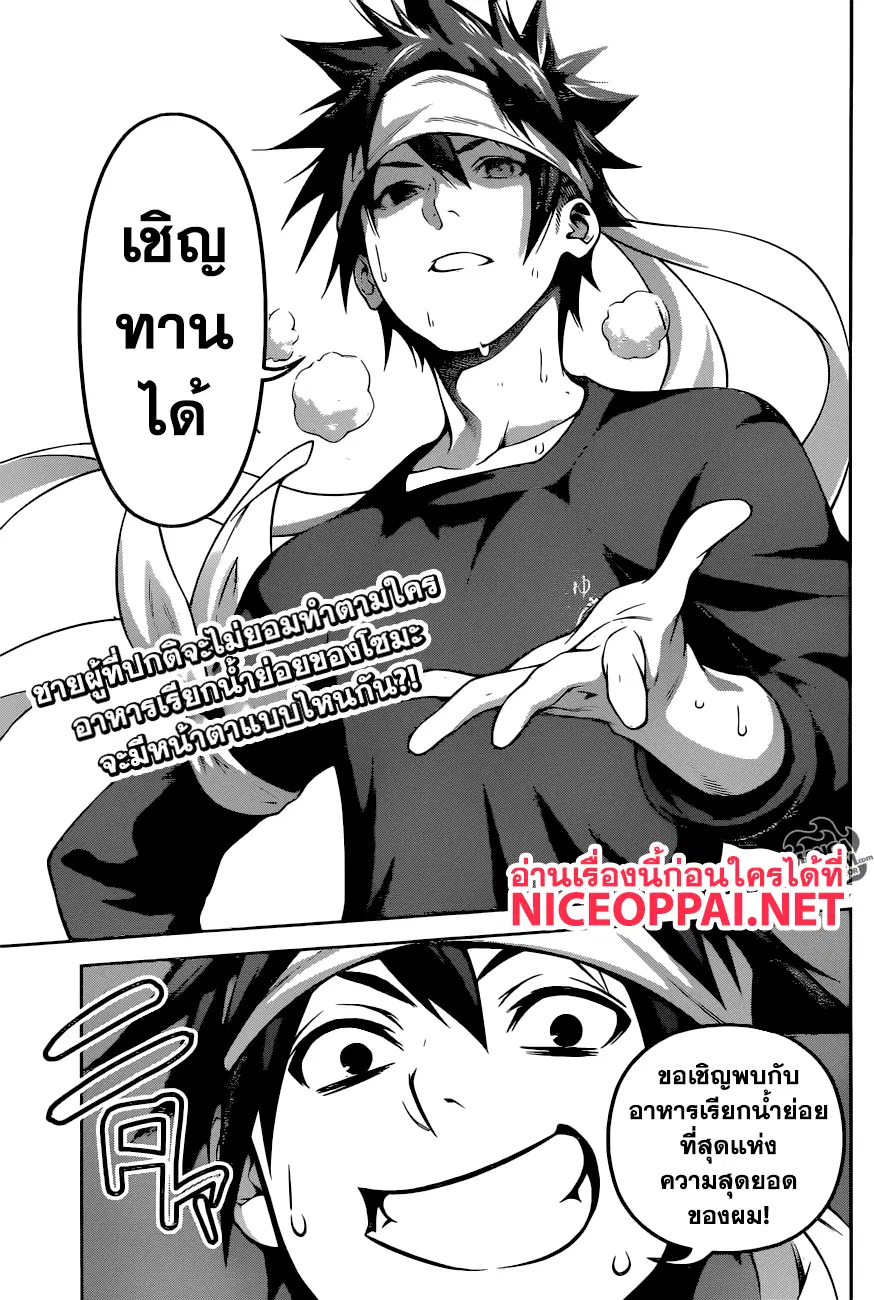 Shokugeki no Soma ตอนที่ 257 หน้า 20