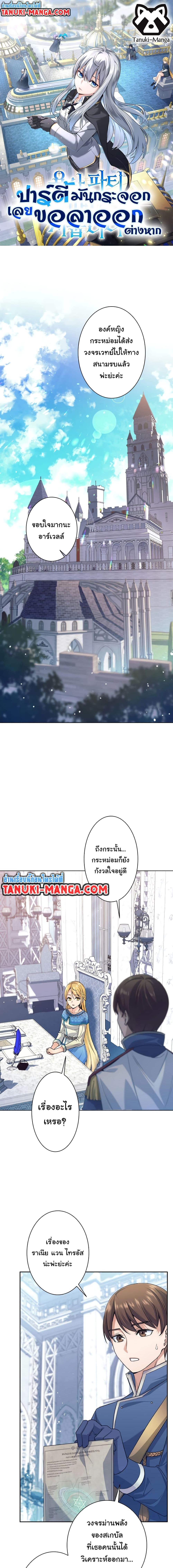 I Quit the Hero’s Party ตี้ผู้กล้ากากๆแบบนี้ ฉันขอลาออก! ตอนที่ 4 หน้า 1