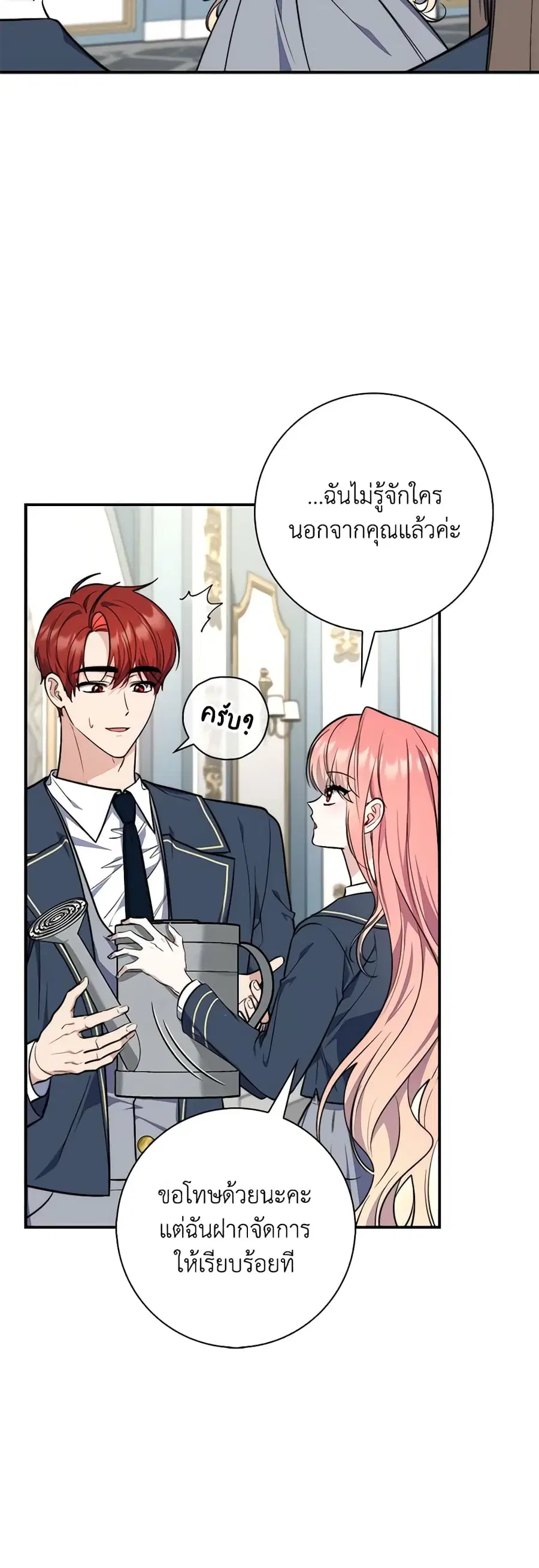 Fortune-Telling Lady ตอนที่ 31 หน้า 41