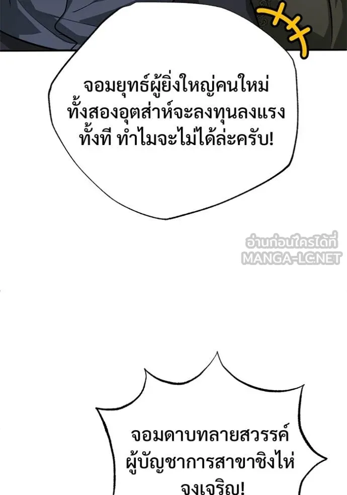 Regressor’s Life After Retirement ตอนที่ 86 หน้า 98