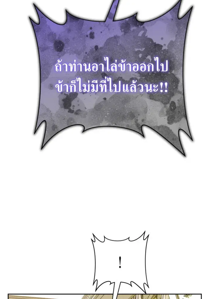 Your Throne ตอนที่ 133 หน้า 130