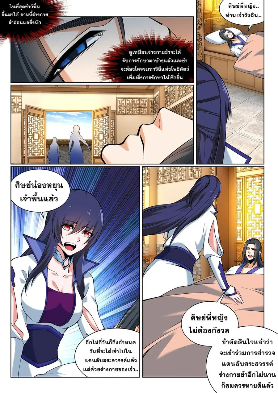 Against the Gods ตอนที่ 150 หน้า 3