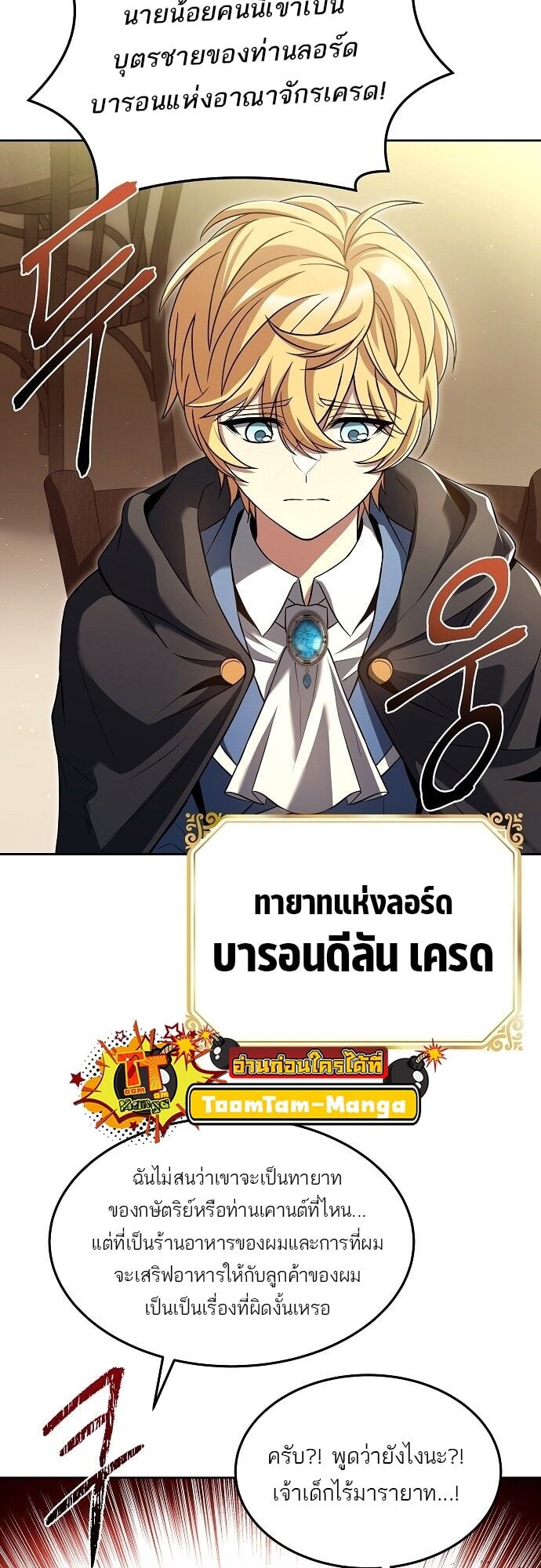 A Wizard’s Restaurant ตอนที่ 6 หน้า 54