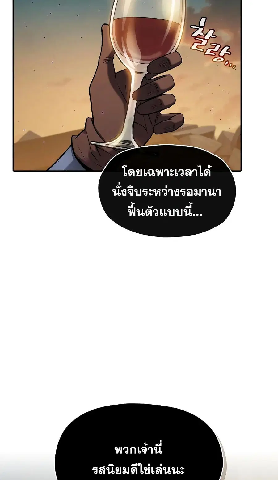 The Constellation That Returned From Hell ตอนที่ 119 หน้า 46