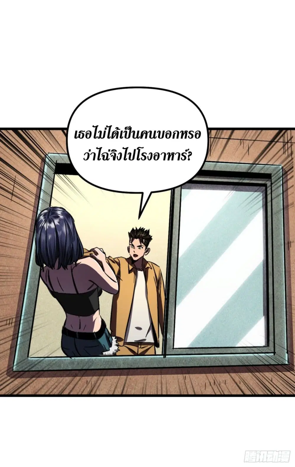 The Last Hero ตอนที่ 7 หน้า 12