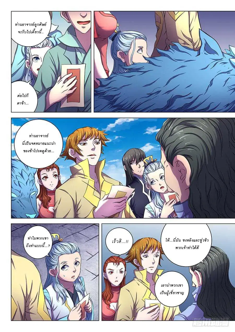 God of Martial Arts ตอนที่ 183 หน้า 5