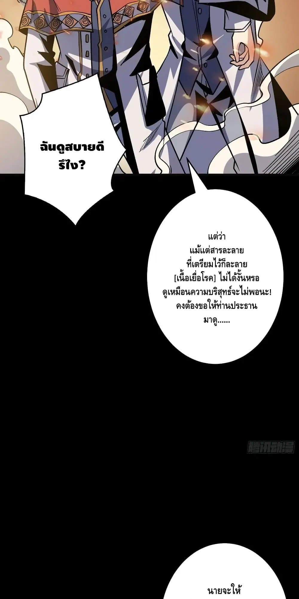King Account at the Start ตอนที่ 174 หน้า 28