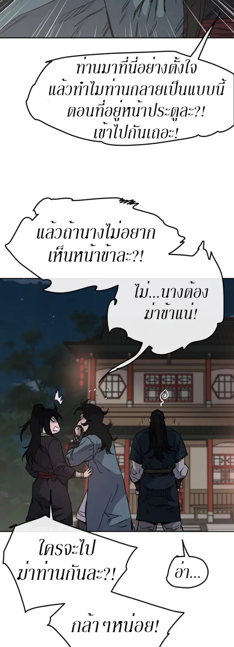 The Undefeatable Swordsman ตอนที่ 28 หน้า 36