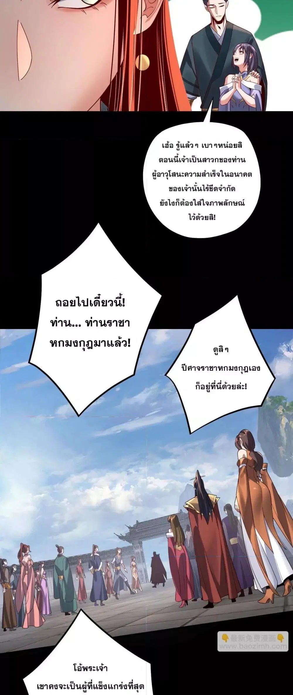 Villain is here ตอนที่ 138 หน้า 6