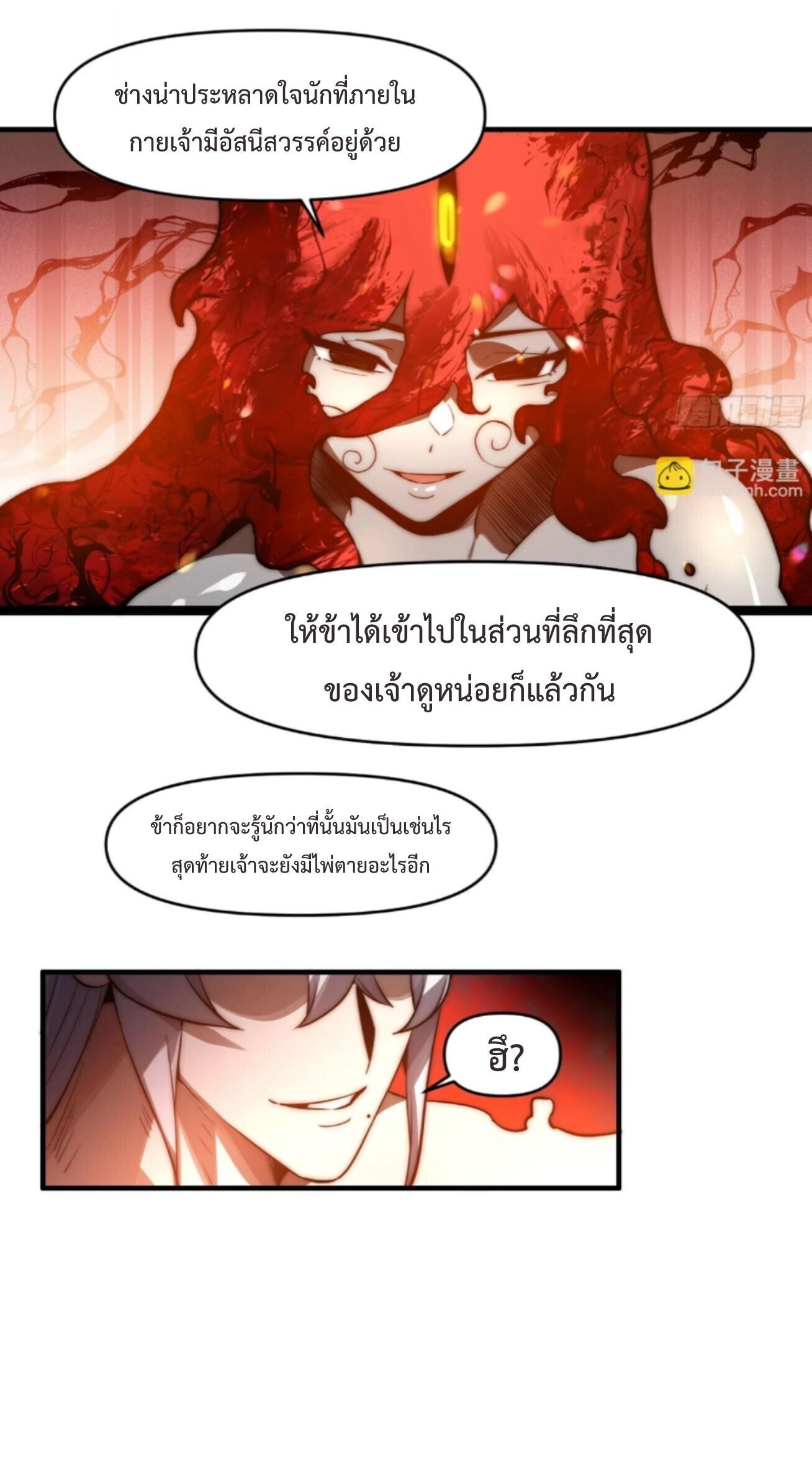 Ten Thousand Years Under Heavenly Tribulation ตอนที่ 25 หน้า 34