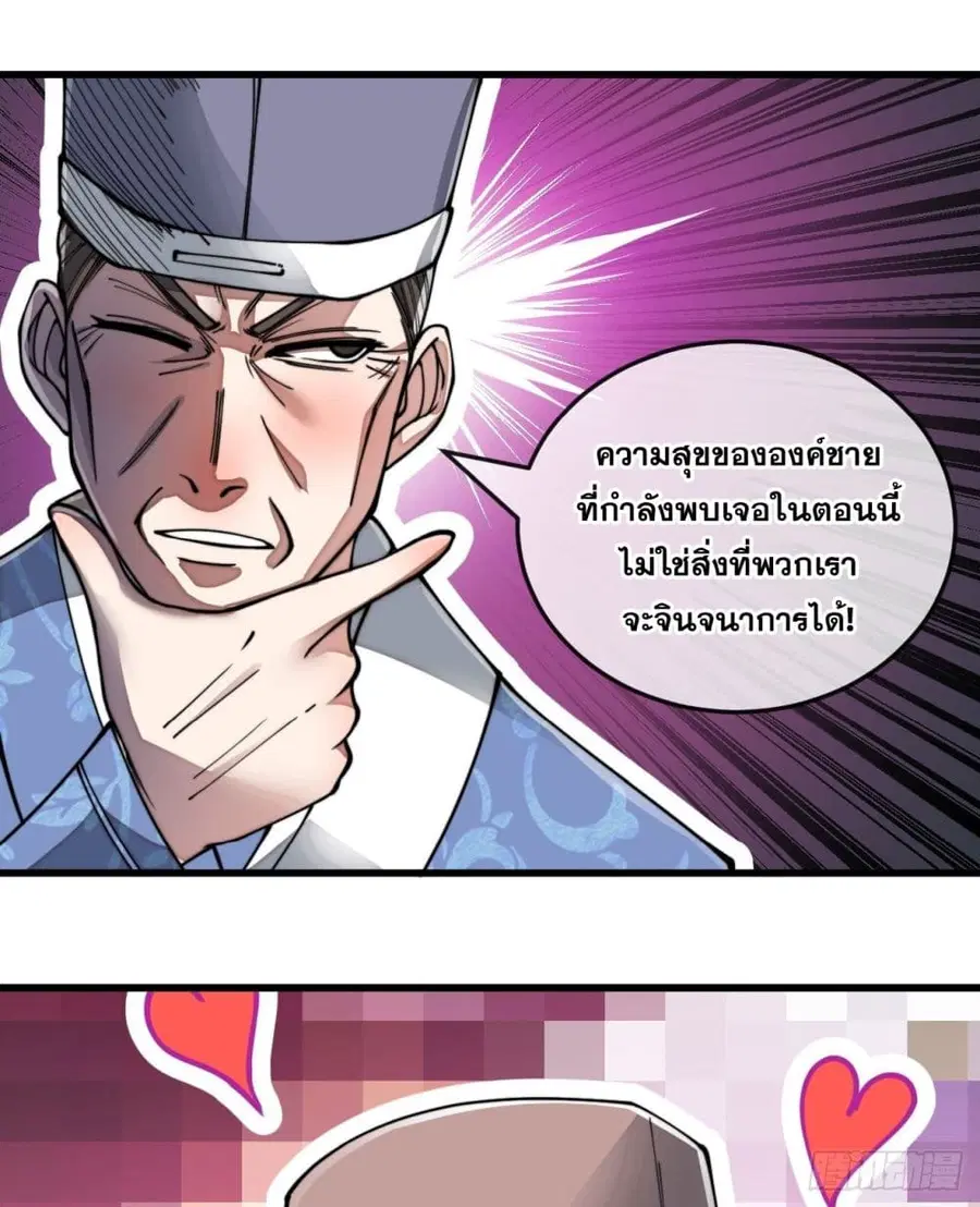 I’m Really Not the Son of Luck ตอนที่ 56 หน้า 31