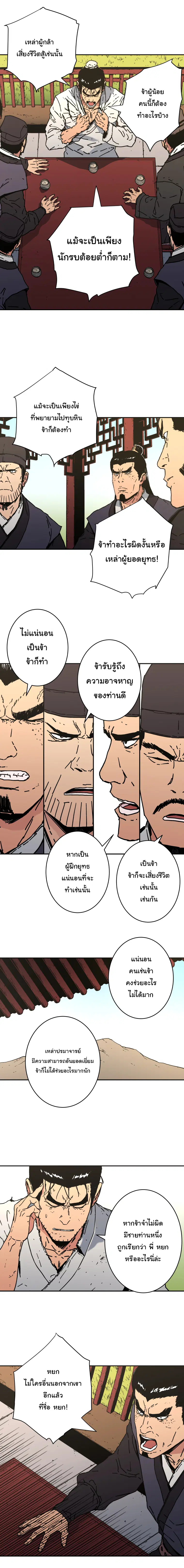 Peerless Dad ตอนที่ 145 หน้า 13