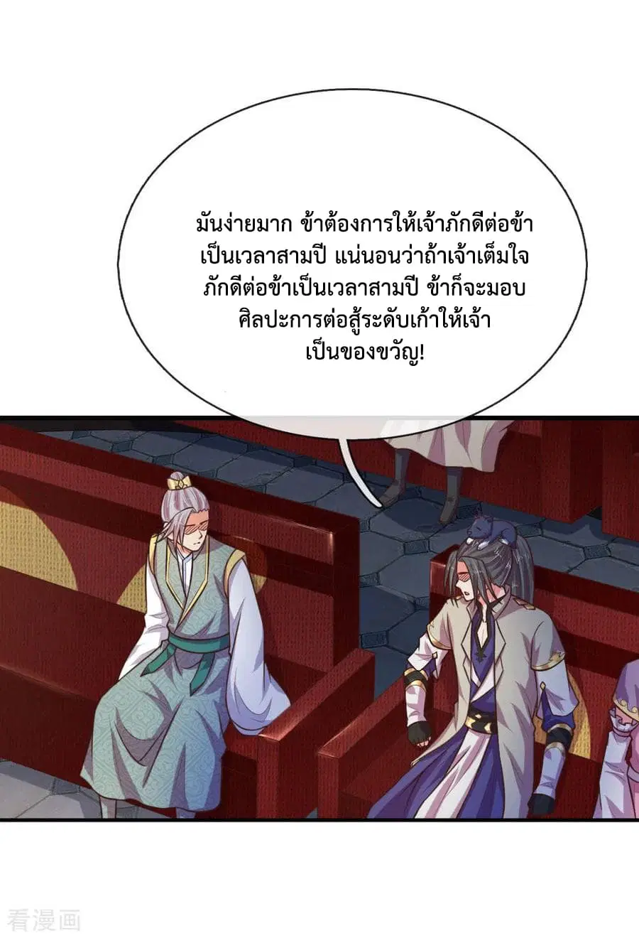 Shenwu Tianzun ตอนที่ 84 หน้า 5