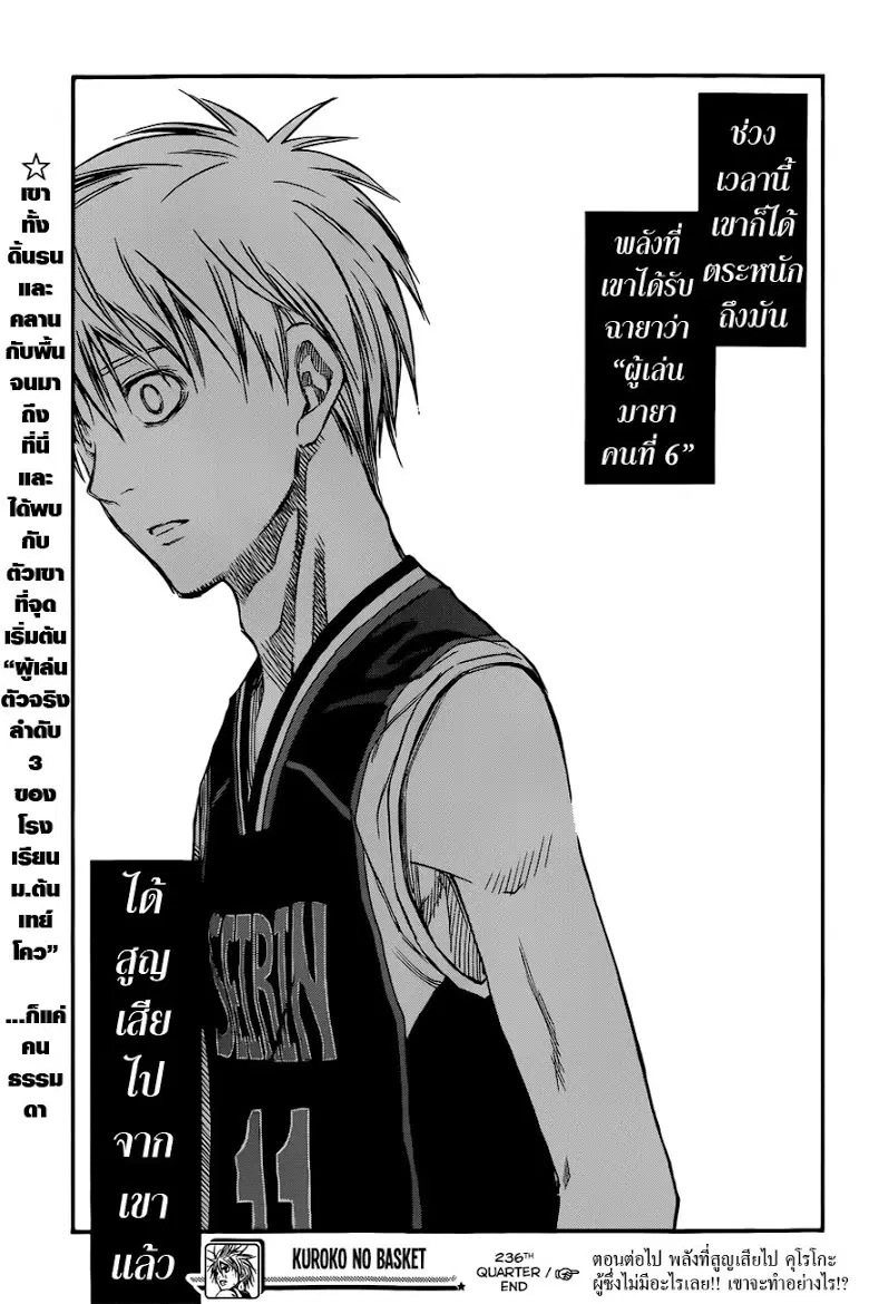 Kuroko no Basuke ตอนที่ 236 หน้า 15