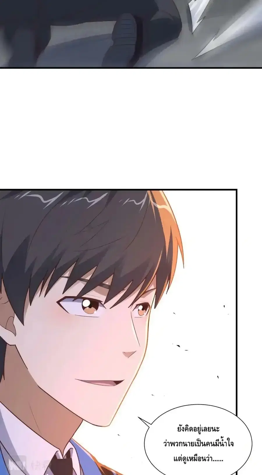 High Energy Strikes ตอนที่ 302 หน้า 10