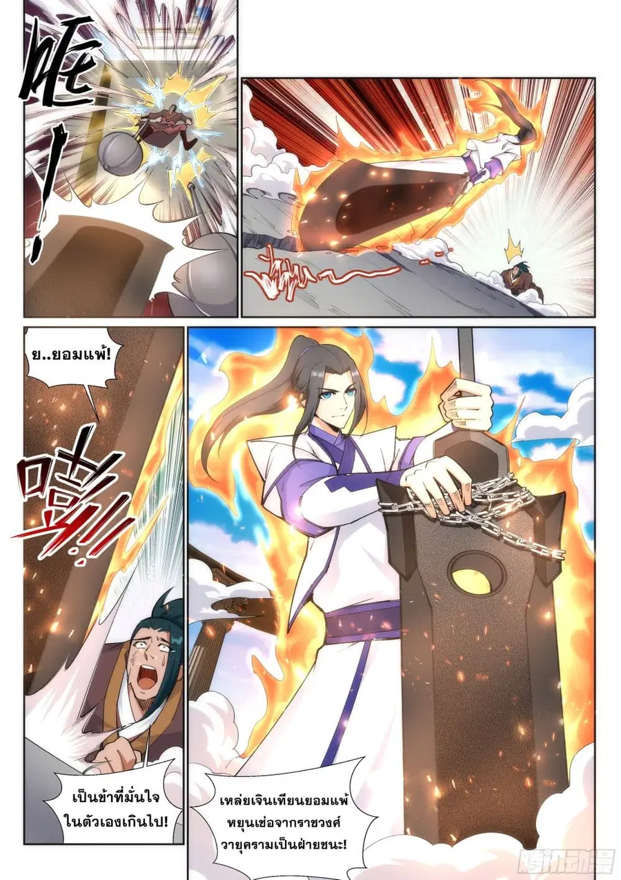 Against the Gods ตอนที่ 136 หน้า 5