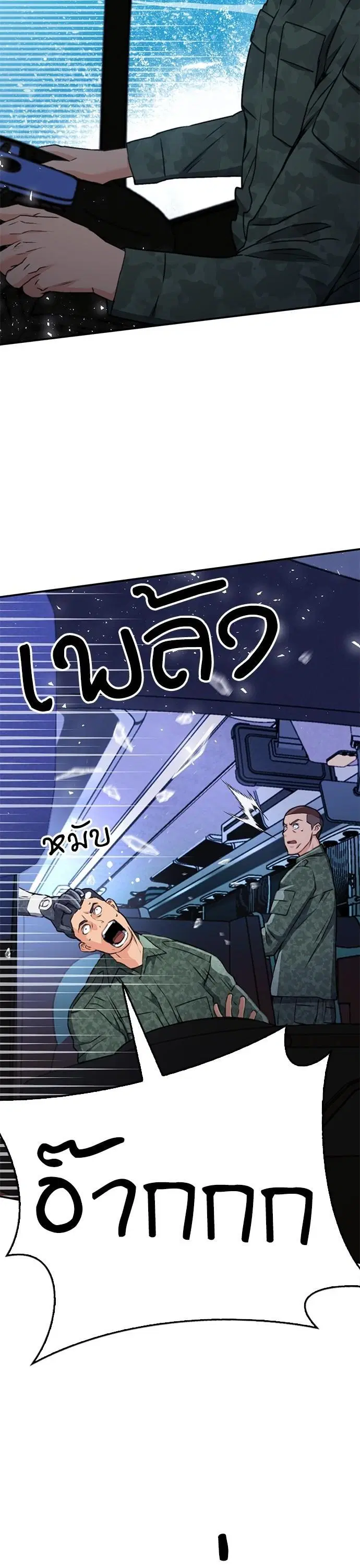Seoul Station Druid ตอนที่ 135 หน้า 24