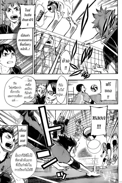 Haikyuu!! ตอนที่ 61 หน้า 7