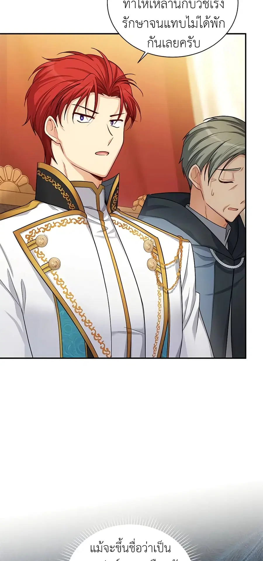 The Soulless Duchess ตอนที่ 88 หน้า 14