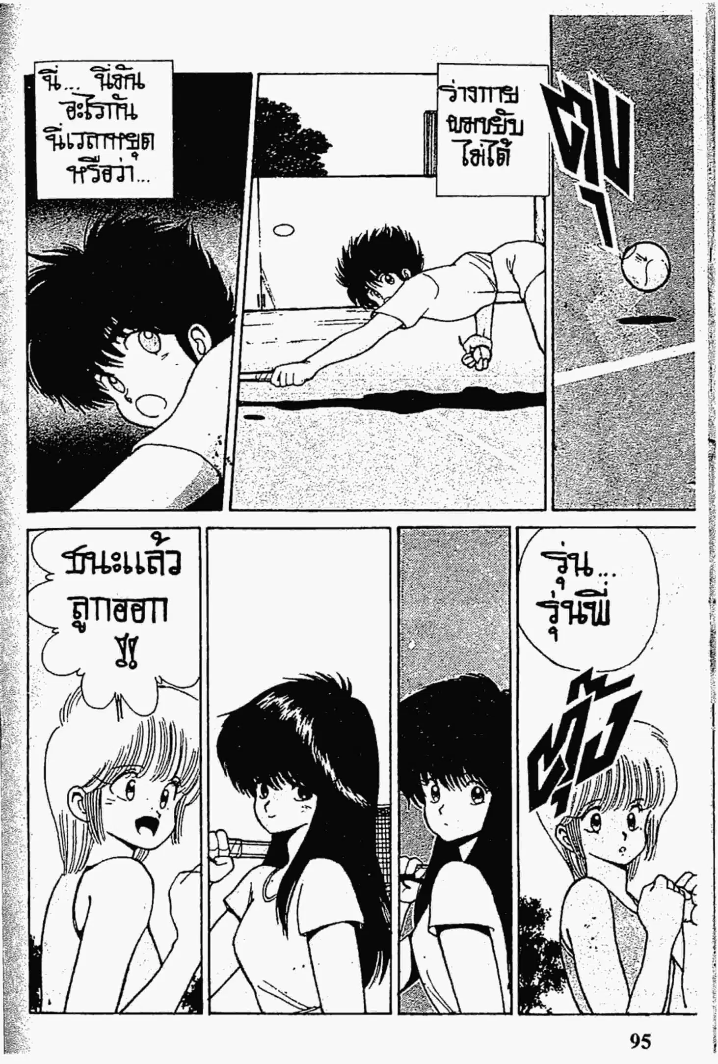 Kimagure Orange☆Road ตอนที่ 110 หน้า 8