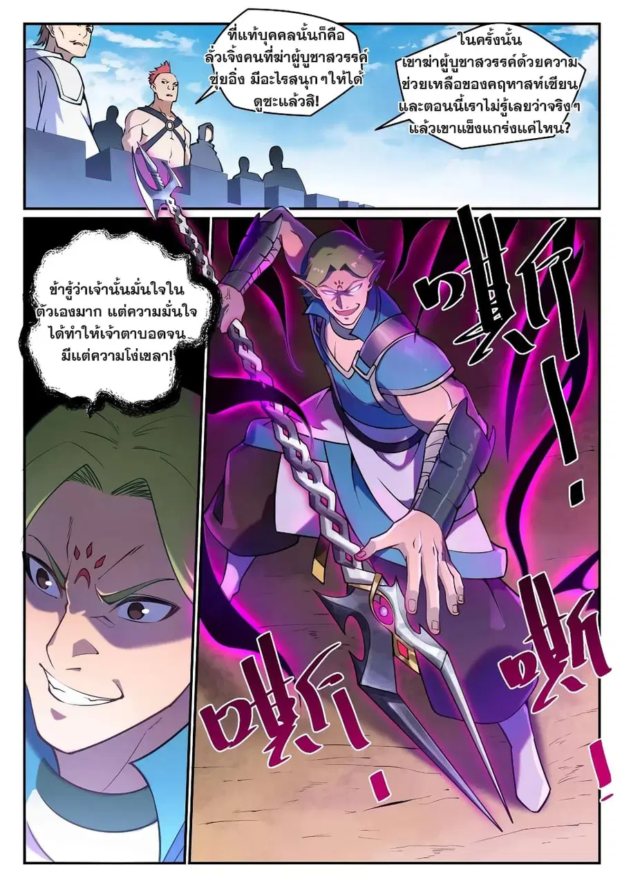 Bailian Chengshen ตอนที่ 631 หน้า 8