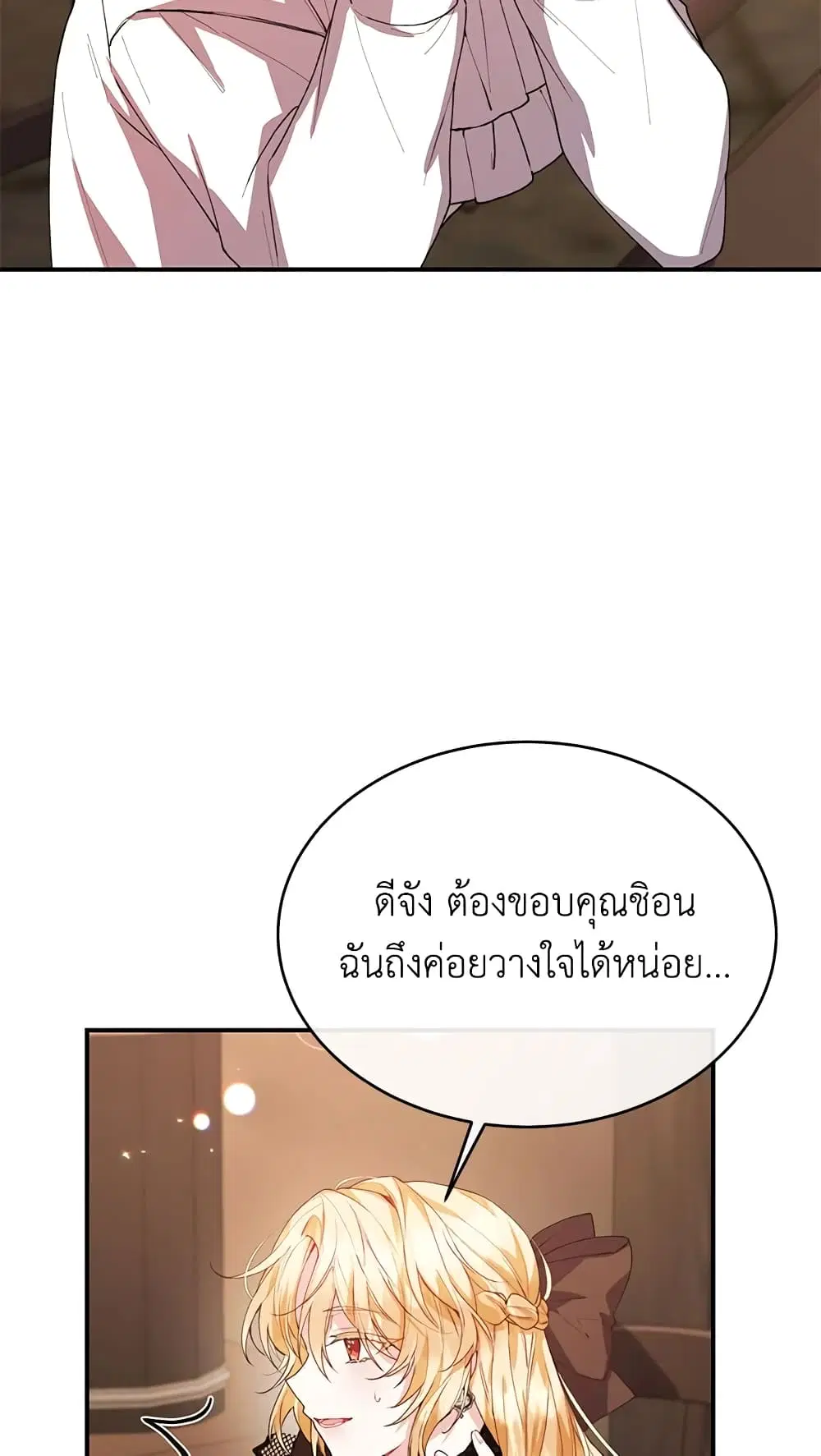 The Real Daughter Is Back ตอนที่ 35 หน้า 45