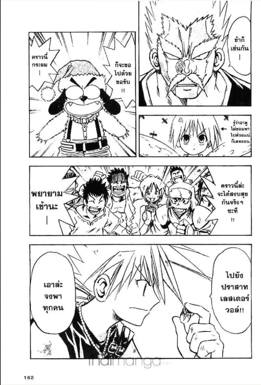 MÄR ตอนที่ 150 หน้า 8