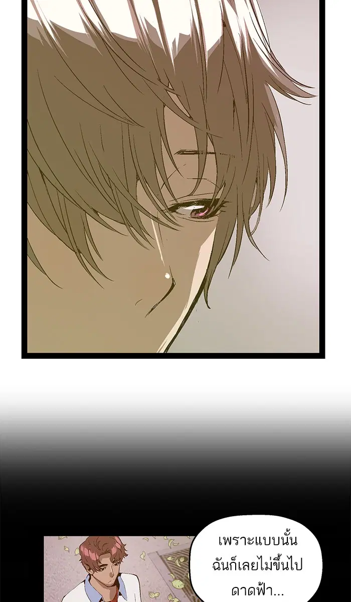 Weak Hero ตอนที่ 75 หน้า 57