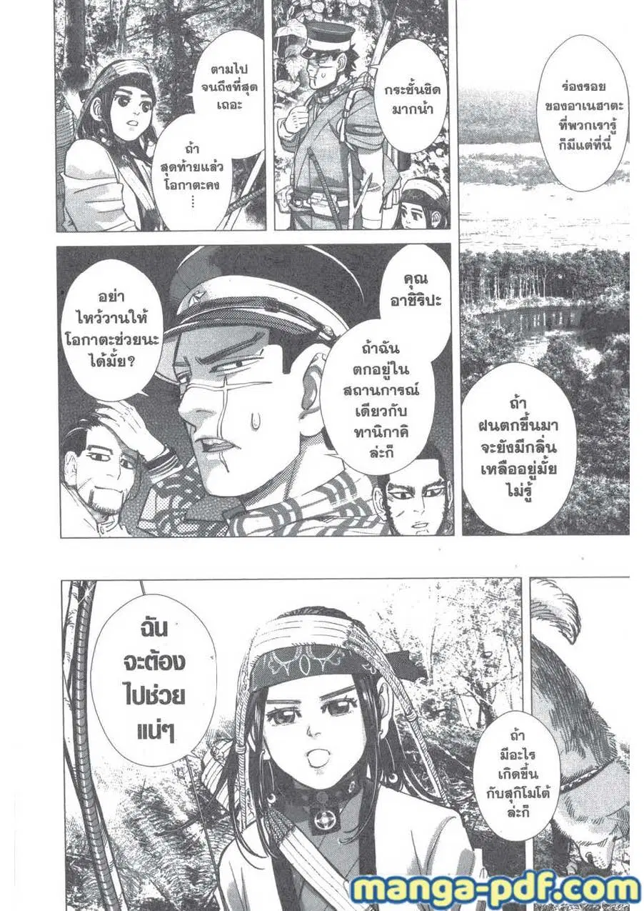 Golden Kamuy ตอนที่ 112 หน้า 2