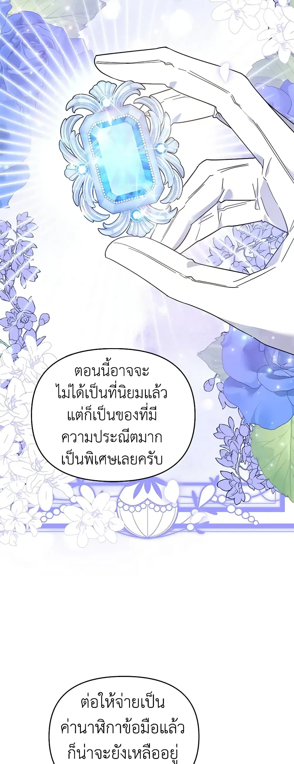 What It Means to Be You ตอนที่ 28 หน้า 20