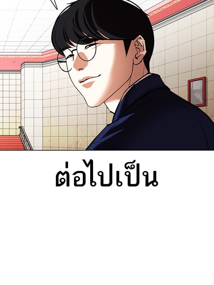 Lookism ตอนที่ 349 หน้า 90