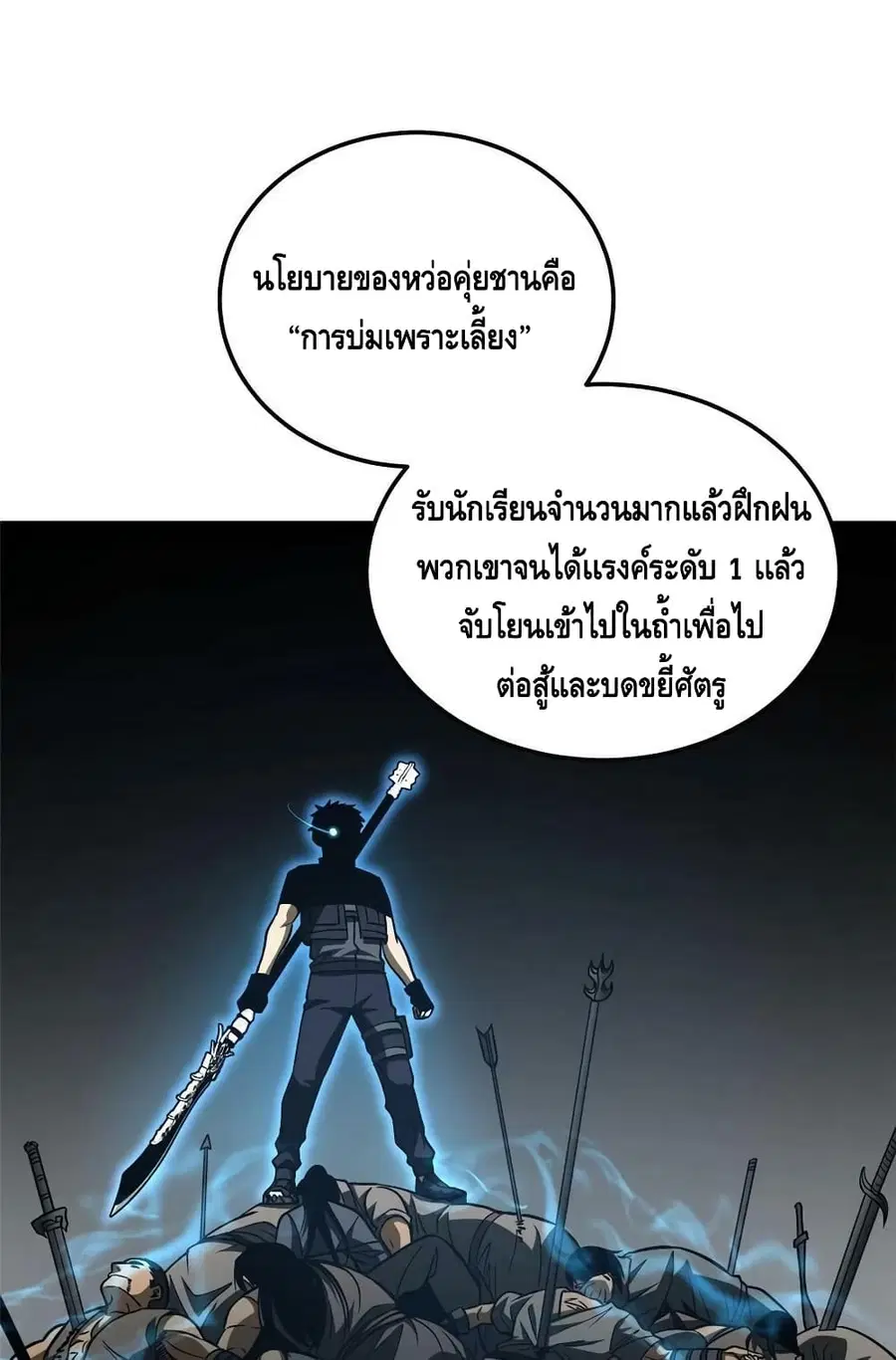 Global Martial Arts ตอนที่ 166 หน้า 40