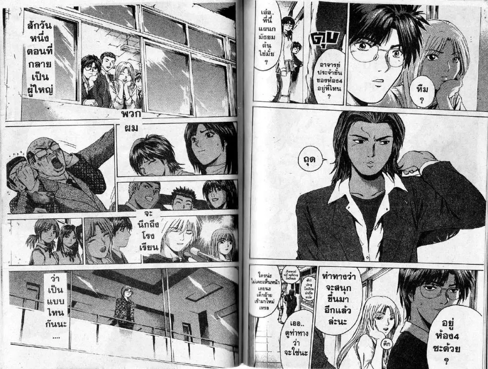 GTO : Great Teacher Onizuka ตอนที่ 200 หน้า 17