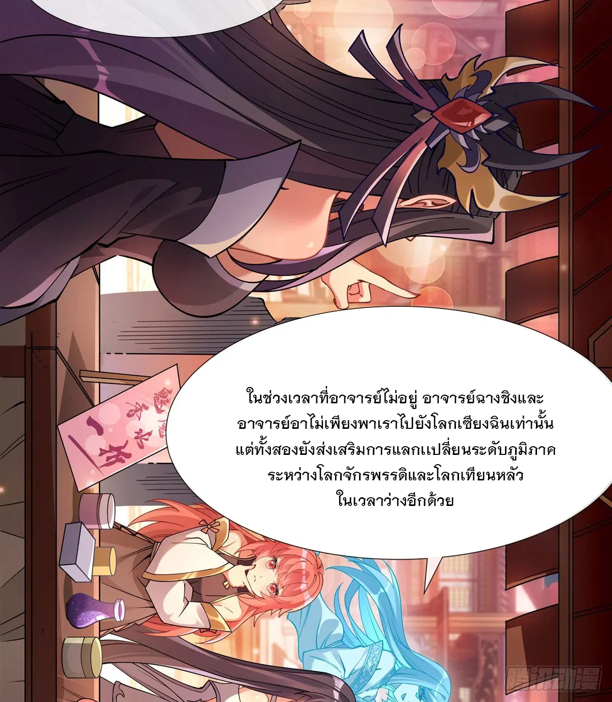 My Female Disciples are all Future Masters of the Heavens ตอนที่ 163 หน้า 19
