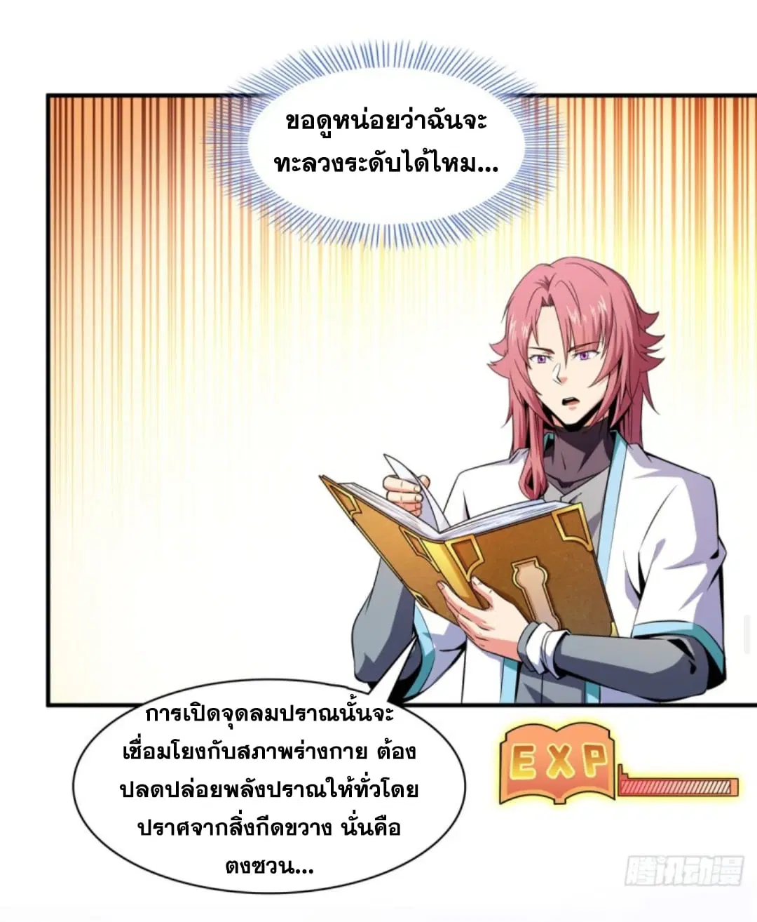 Library to Heaven’s Path ตอนที่ 123 หน้า 21