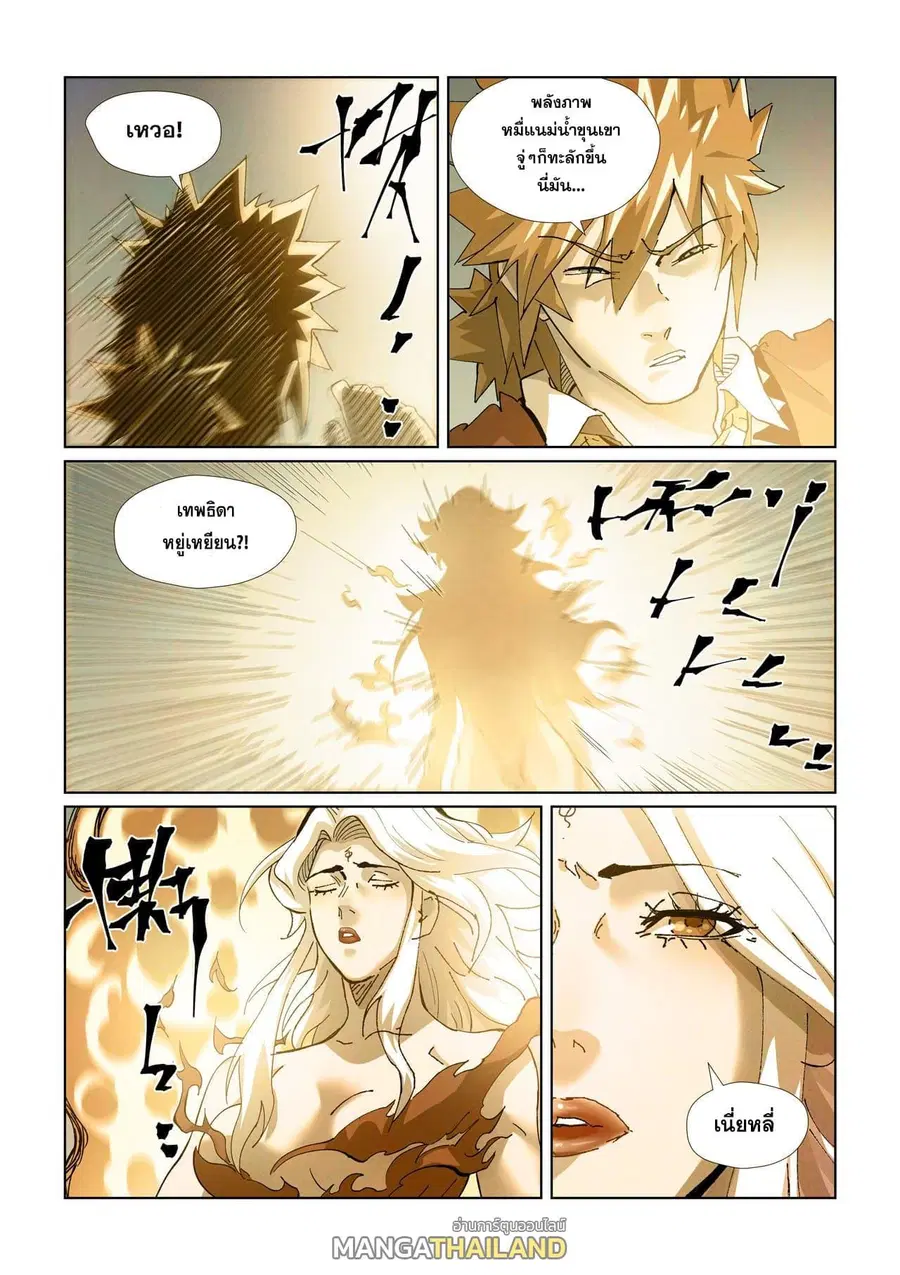 Tales of Demons and Gods ตอนที่ 432 หน้า 8