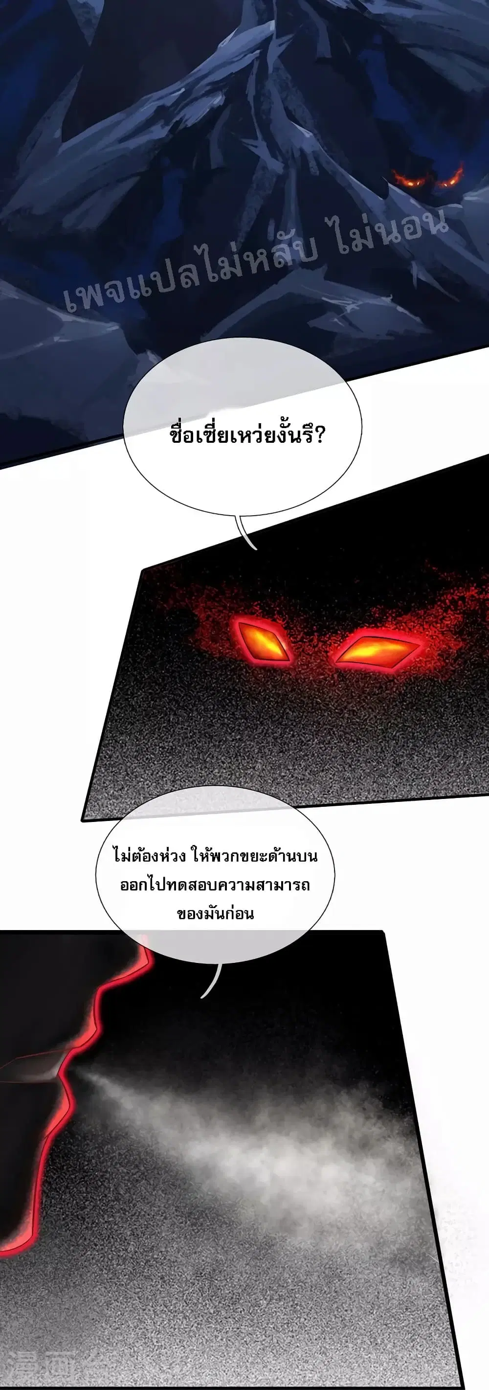 Ultimate Demon King System ตอนที่ 92 หน้า 4