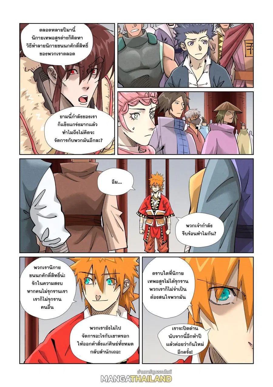 Tales of Demons and Gods ตอนที่ 429 หน้า 7